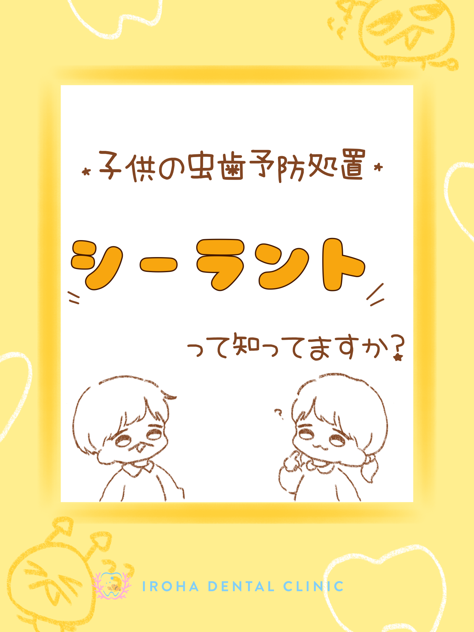 シーラントって知ってますか？